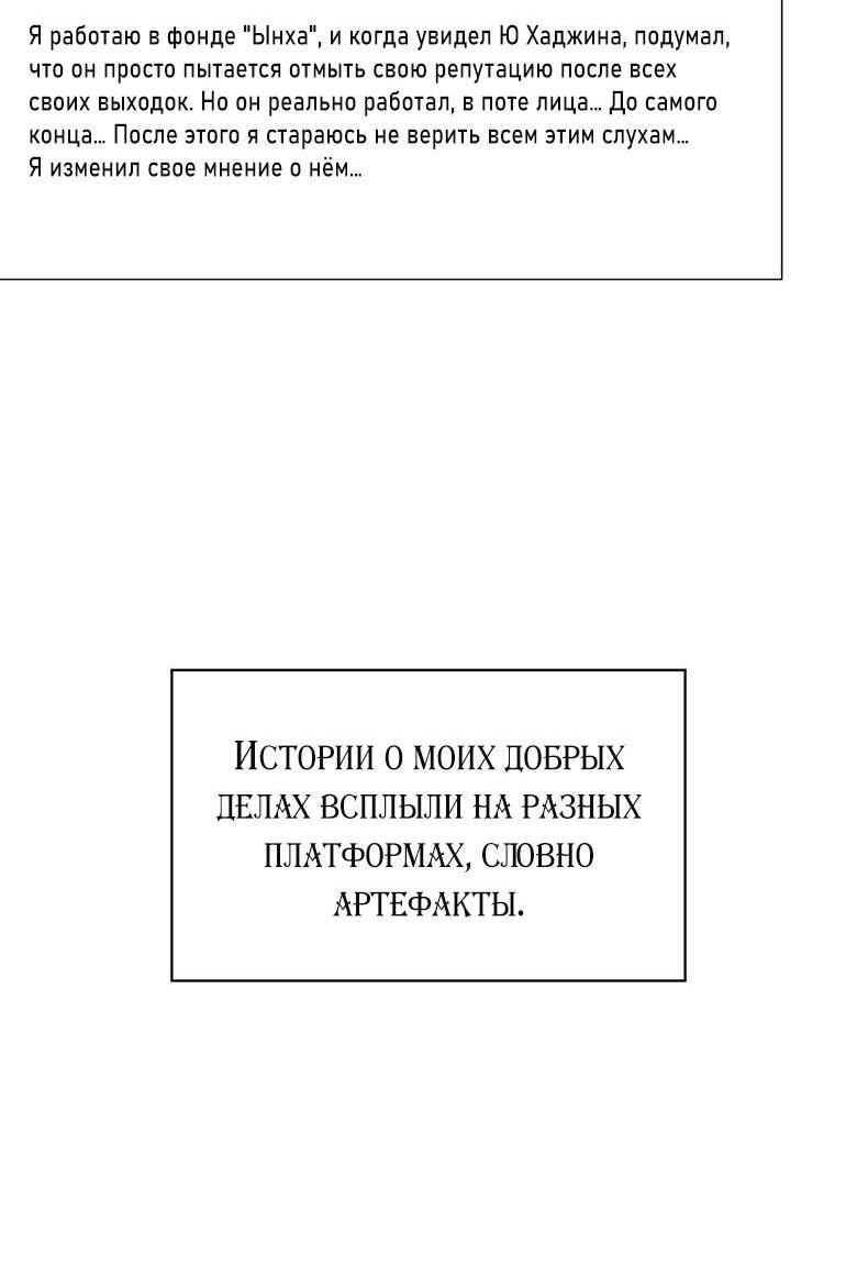 Манга Да, это я. Навязчивый сэмэ - Глава 65 Страница 44