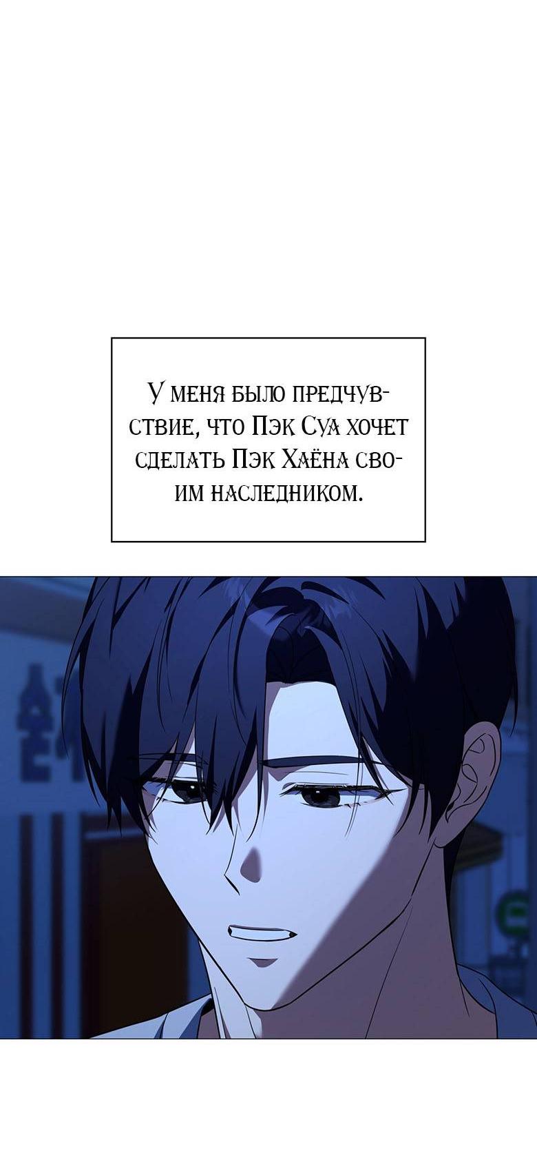 Манга Да, это я. Навязчивый сэмэ - Глава 63 Страница 10