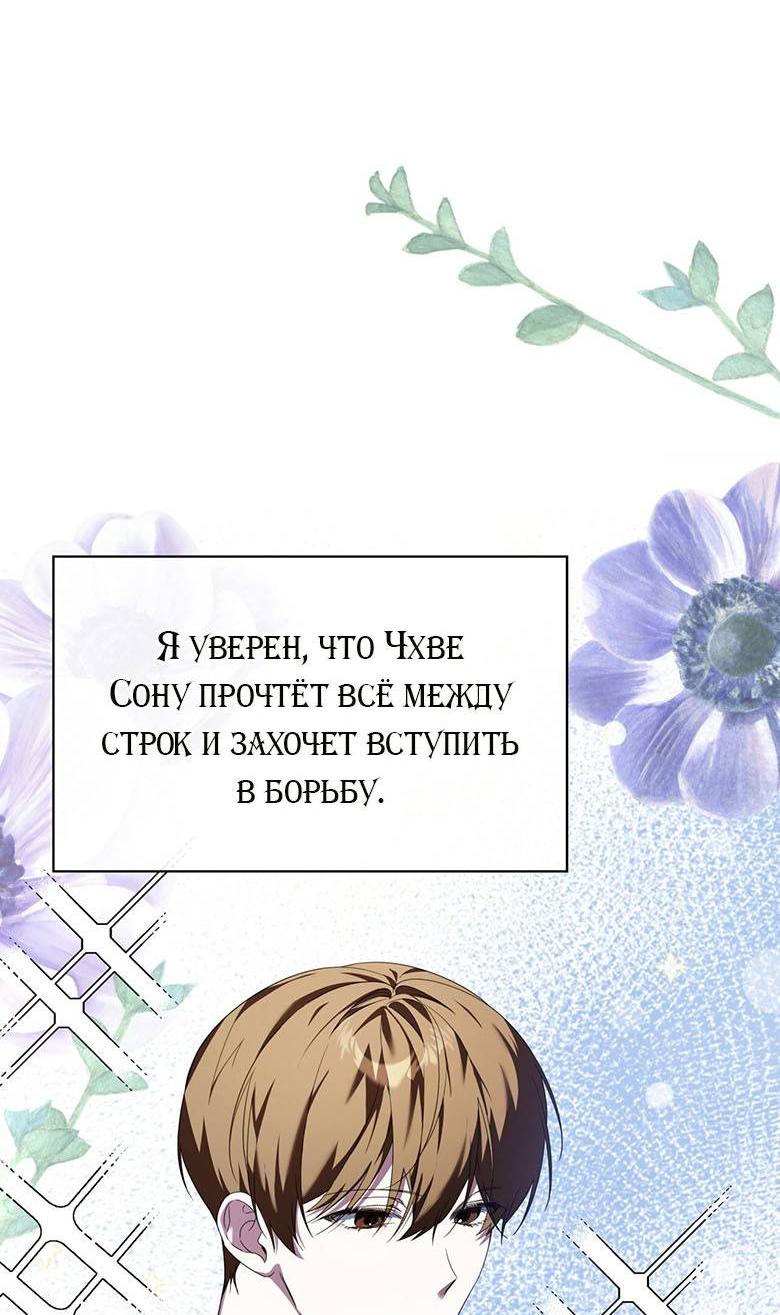 Манга Да, это я. Навязчивый сэмэ - Глава 63 Страница 11