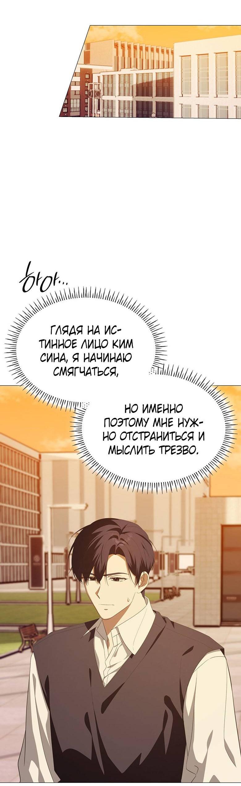 Манга Да, это я. Навязчивый сэмэ - Глава 61 Страница 59