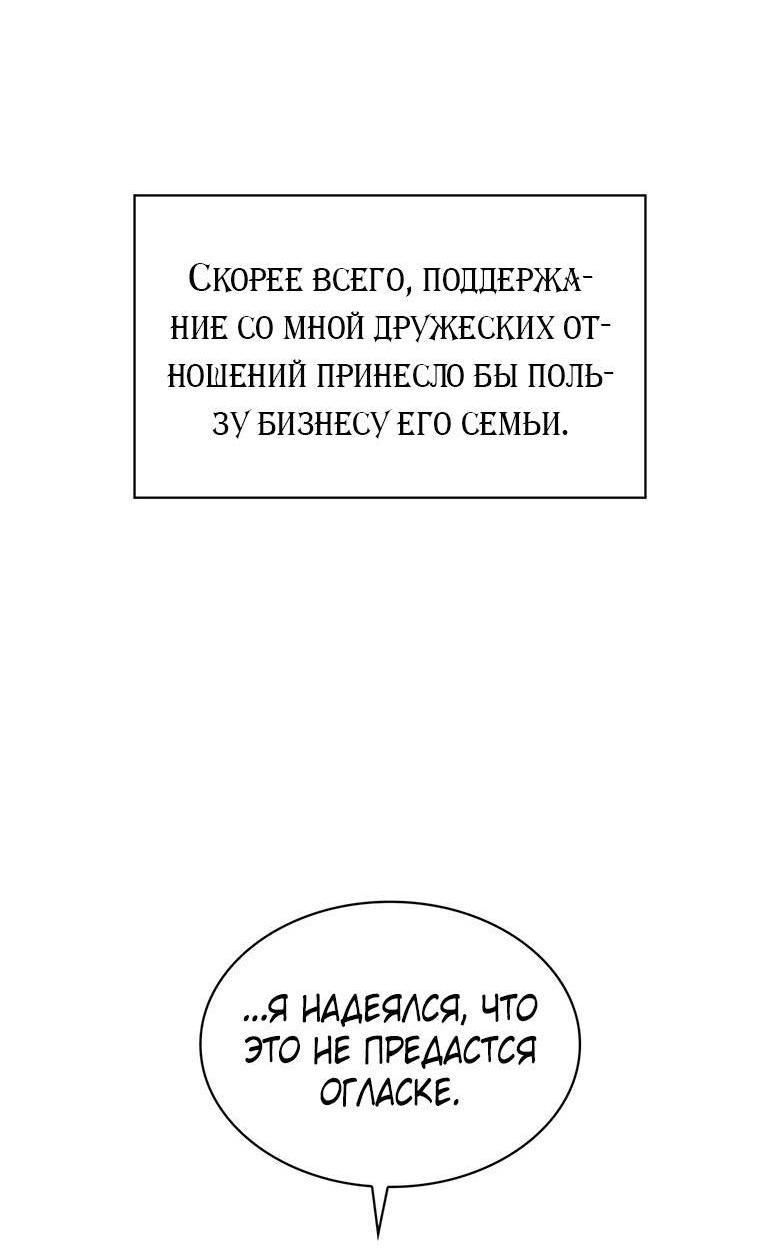Манга Да, это я. Навязчивый сэмэ - Глава 61 Страница 5