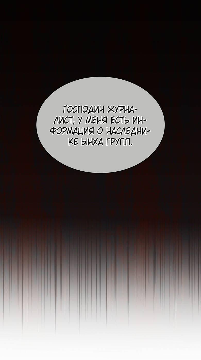 Манга Да, это я. Навязчивый сэмэ - Глава 61 Страница 38
