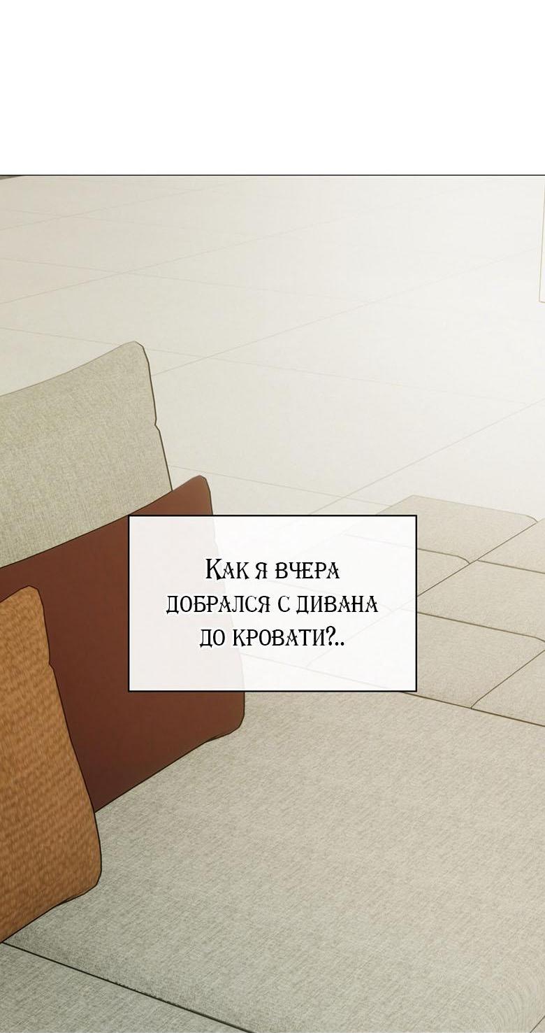 Манга Да, это я. Навязчивый сэмэ - Глава 60 Страница 8