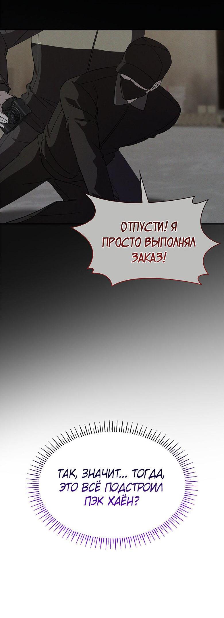 Манга Да, это я. Навязчивый сэмэ - Глава 58 Страница 44