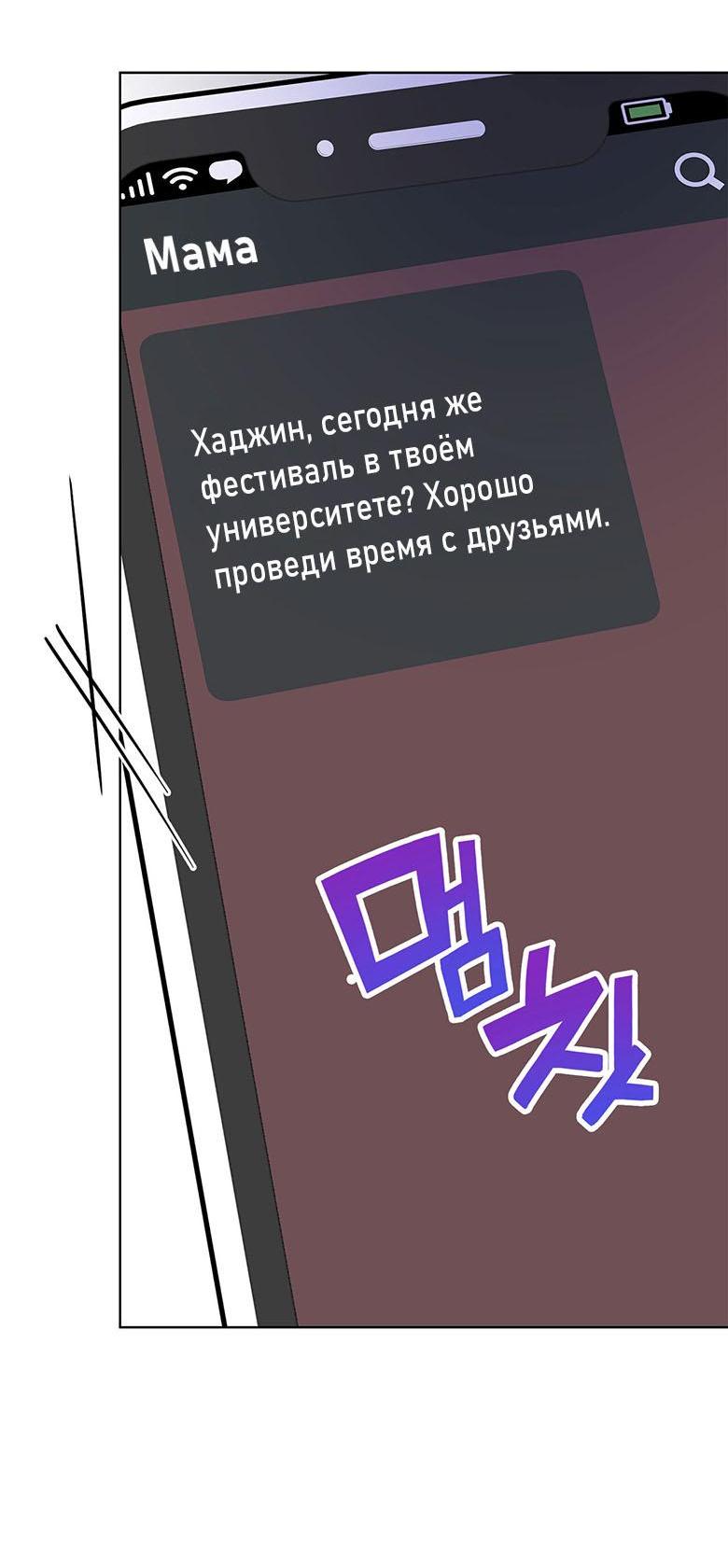 Манга Да, это я. Навязчивый сэмэ - Глава 57 Страница 12