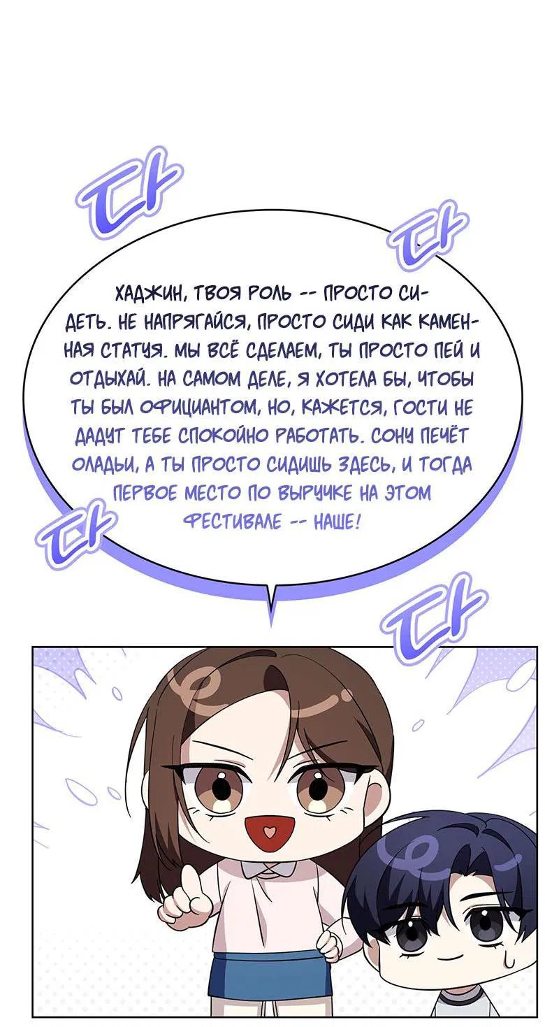 Манга Да, это я. Навязчивый сэмэ - Глава 57 Страница 9