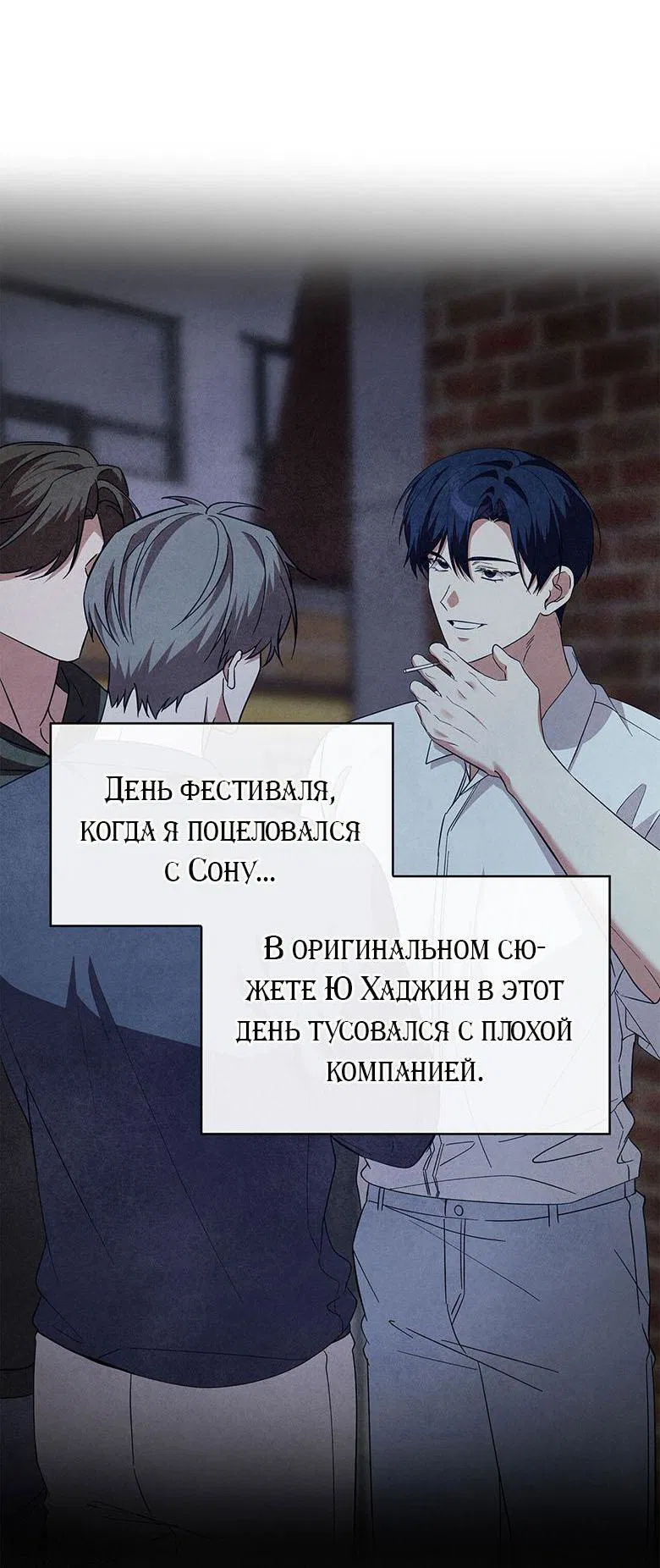 Манга Да, это я. Навязчивый сэмэ - Глава 57 Страница 67