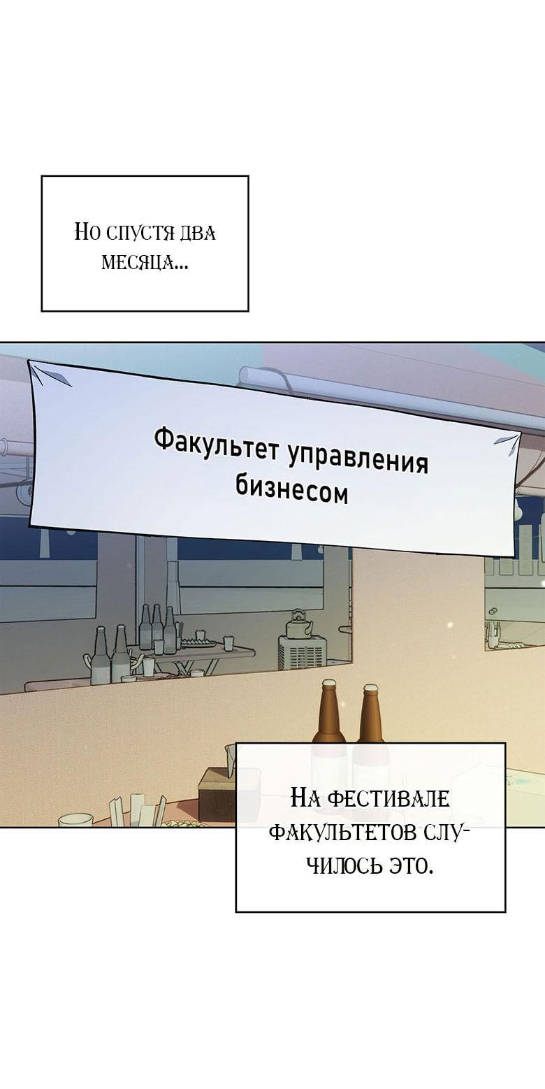 Манга Да, это я. Навязчивый сэмэ - Глава 57 Страница 3