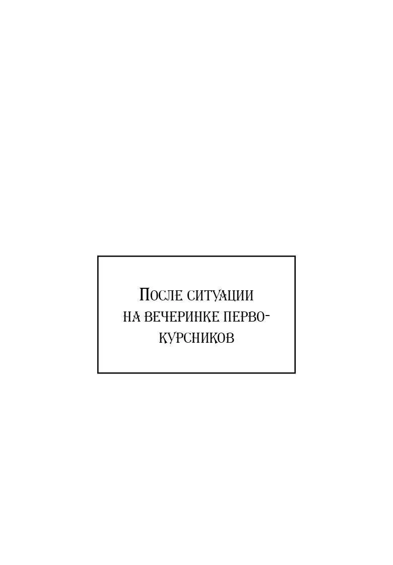 Манга Да, это я. Навязчивый сэмэ - Глава 57 Страница 1