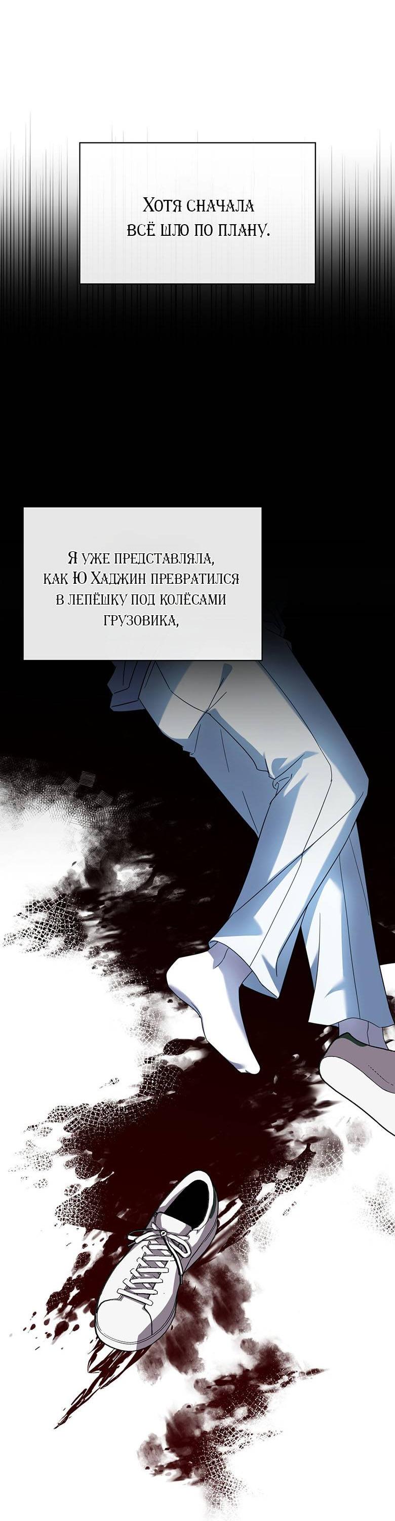 Манга Да, это я. Навязчивый сэмэ - Глава 67 Страница 34