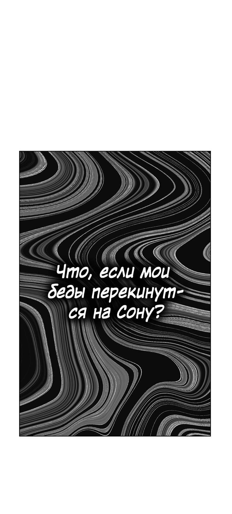Манга Да, это я. Навязчивый сэмэ - Глава 67 Страница 6