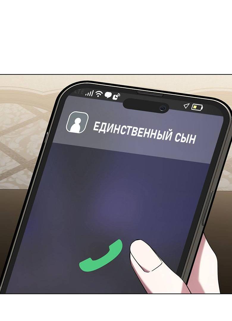 Манга Да, это я. Навязчивый сэмэ - Глава 67 Страница 45