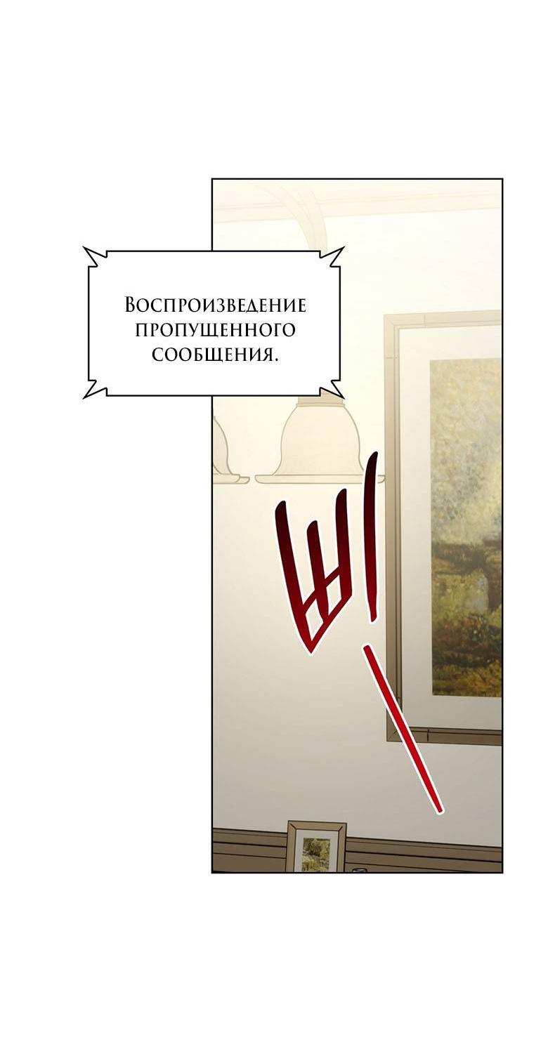Манга Да, это я. Навязчивый сэмэ - Глава 67 Страница 28