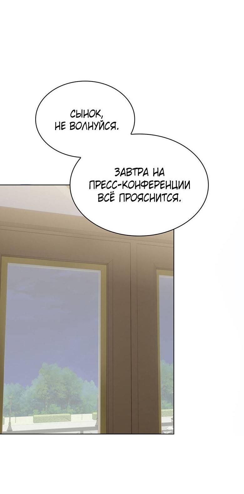 Манга Да, это я. Навязчивый сэмэ - Глава 67 Страница 65