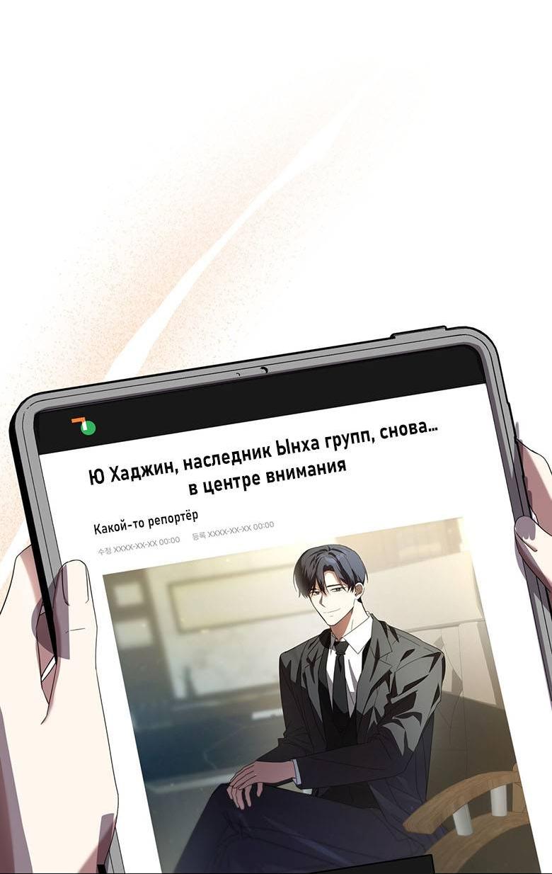 Манга Да, это я. Навязчивый сэмэ - Глава 68 Страница 7