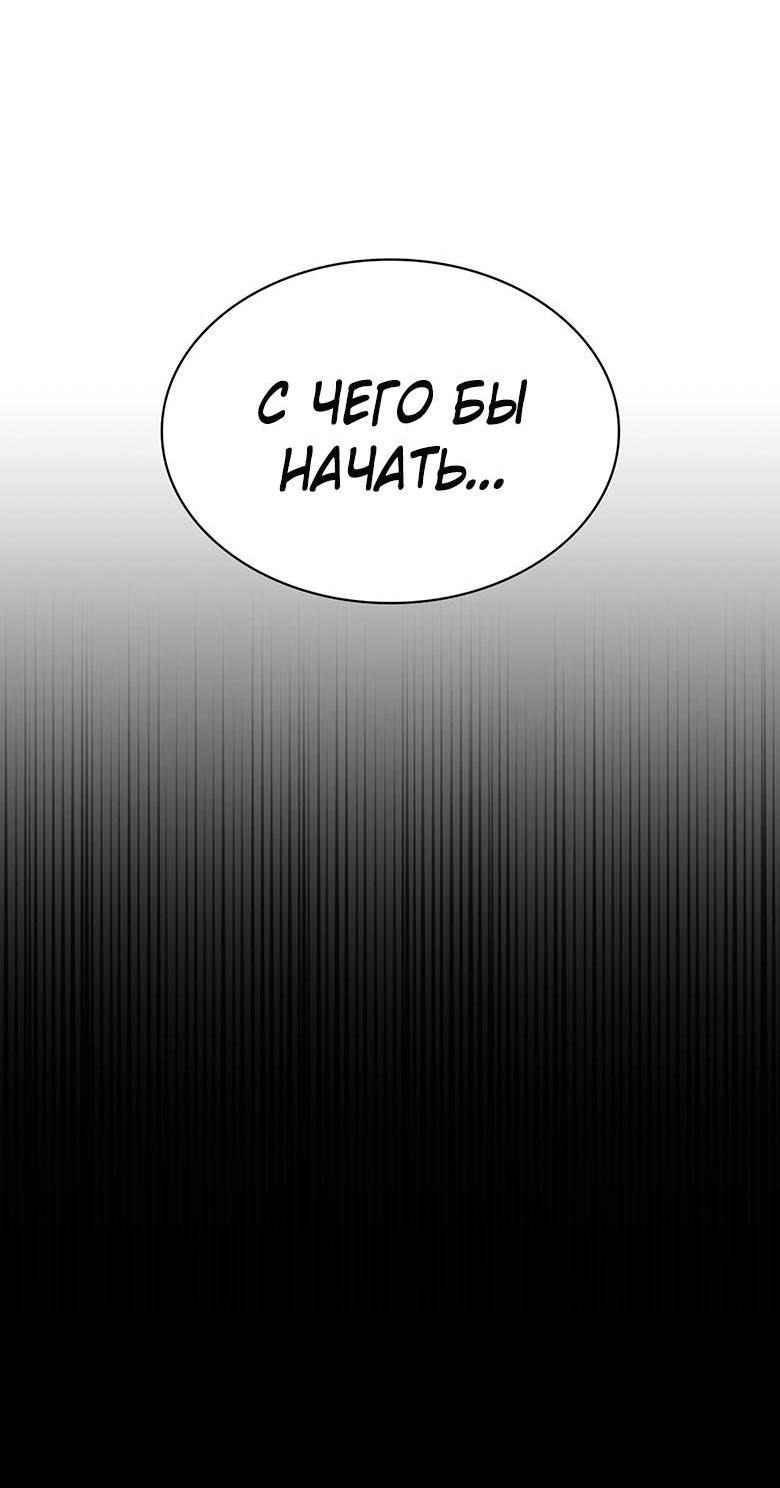 Манга Да, это я. Навязчивый сэмэ - Глава 68 Страница 44
