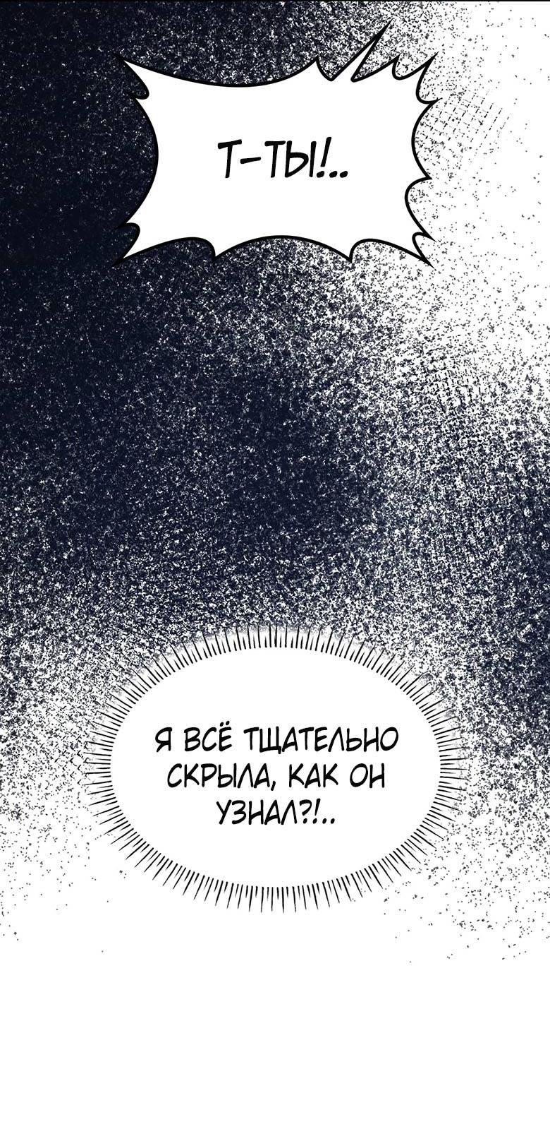 Манга Да, это я. Навязчивый сэмэ - Глава 68 Страница 18