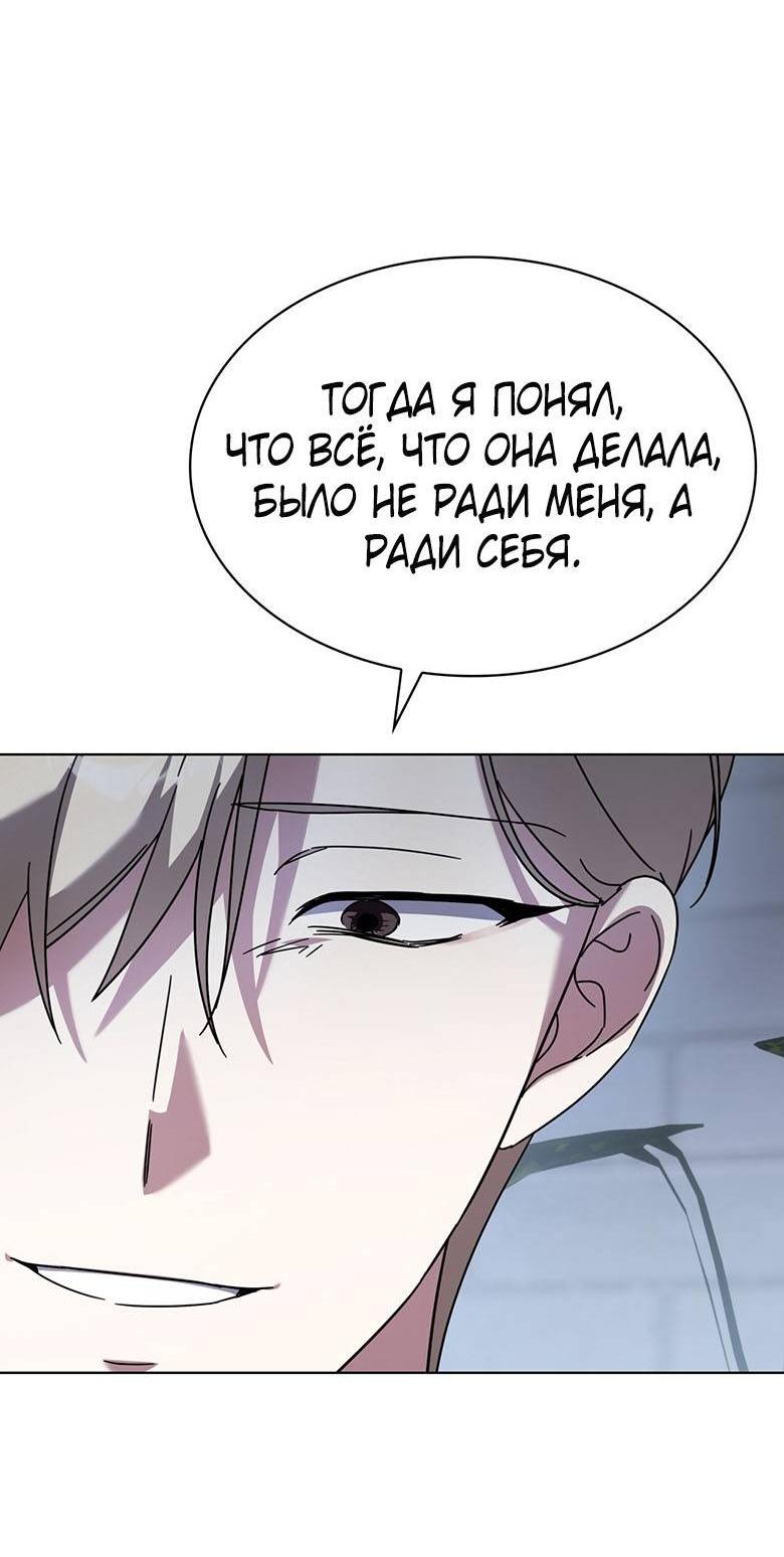 Манга Да, это я. Навязчивый сэмэ - Глава 68 Страница 62