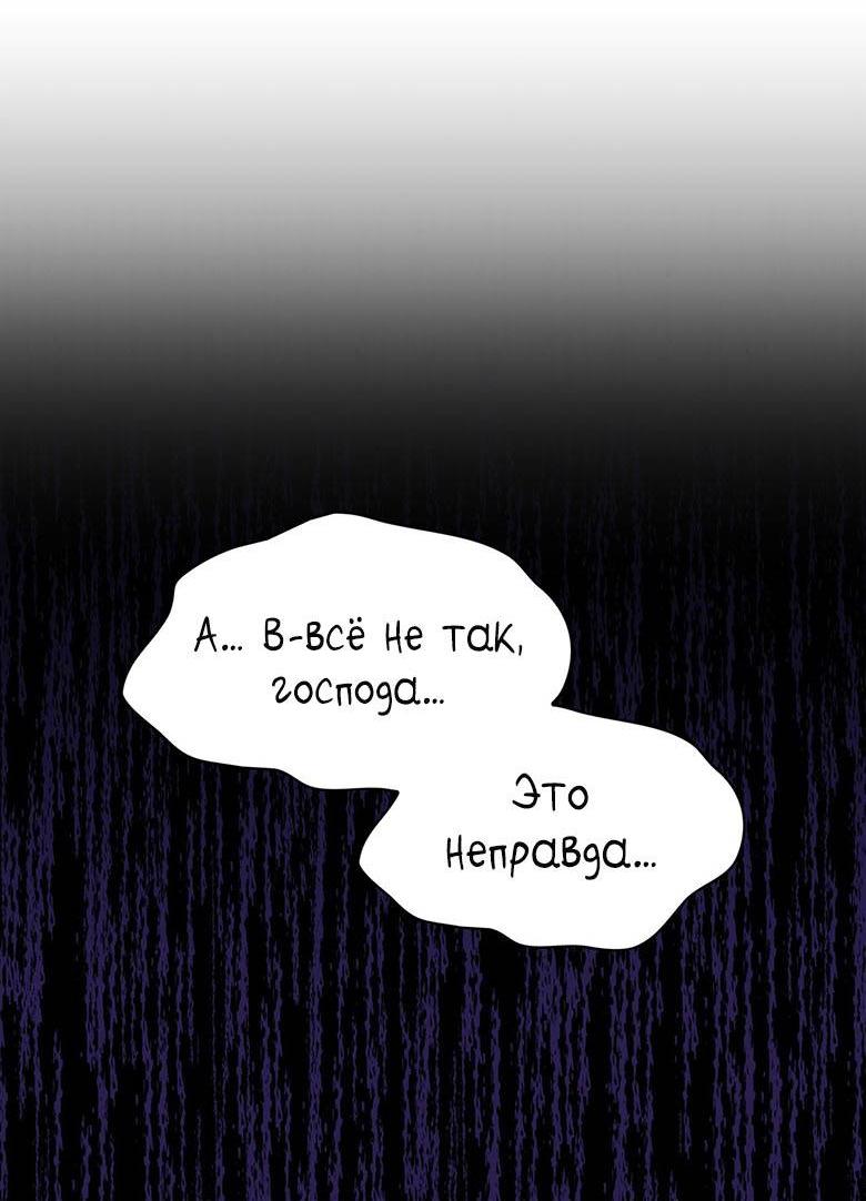 Манга Да, это я. Навязчивый сэмэ - Глава 68 Страница 24