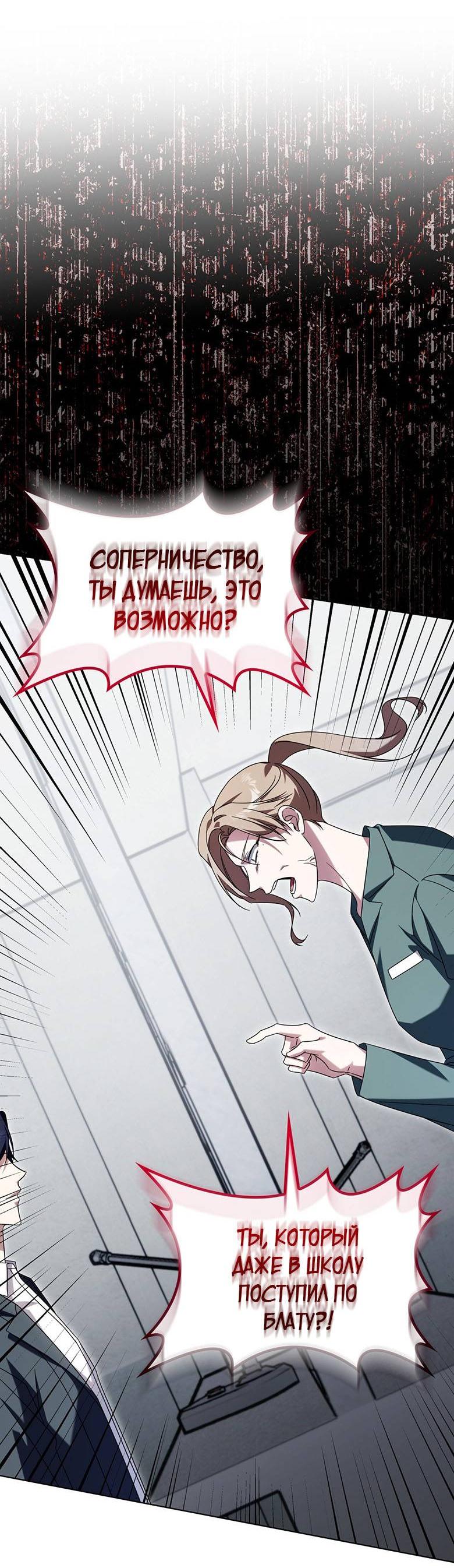 Манга Да, это я. Навязчивый сэмэ - Глава 69 Страница 28