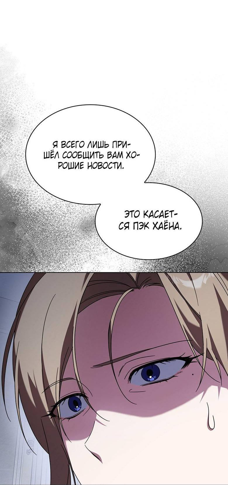 Манга Да, это я. Навязчивый сэмэ - Глава 69 Страница 15