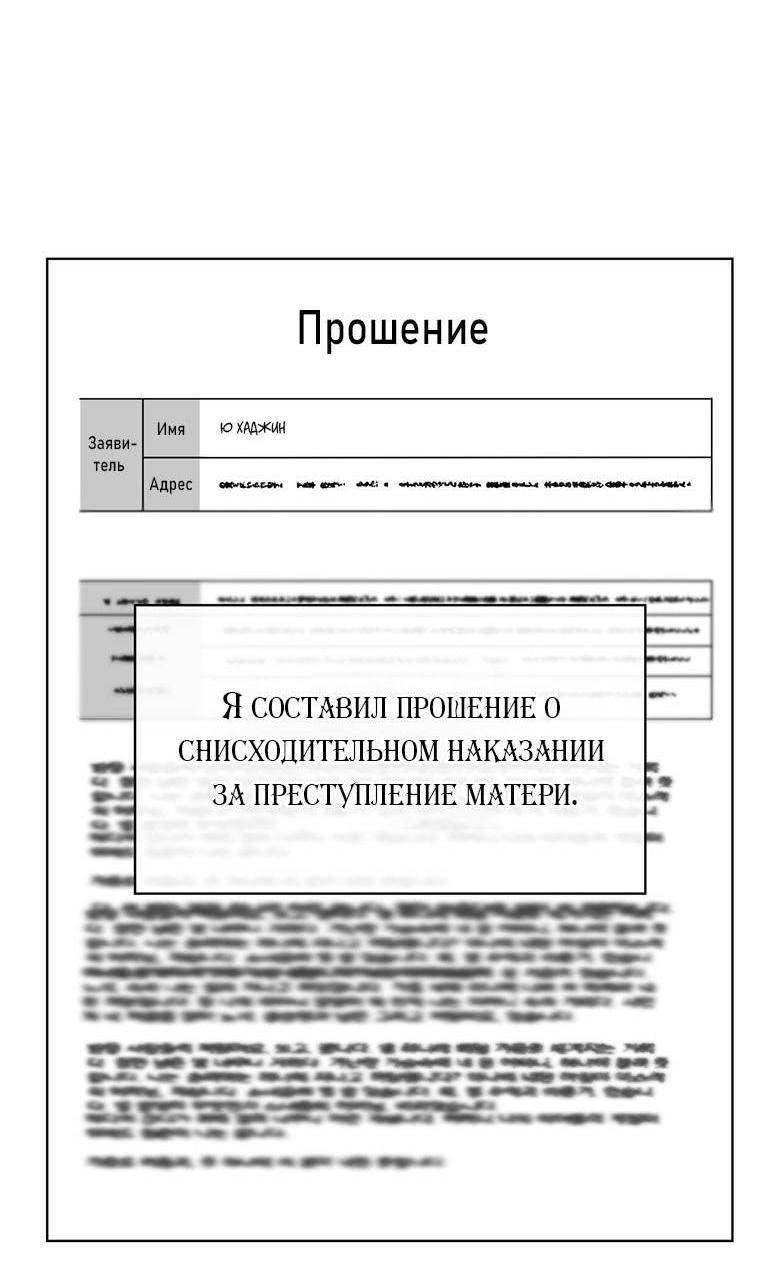 Манга Да, это я. Навязчивый сэмэ - Глава 69 Страница 7