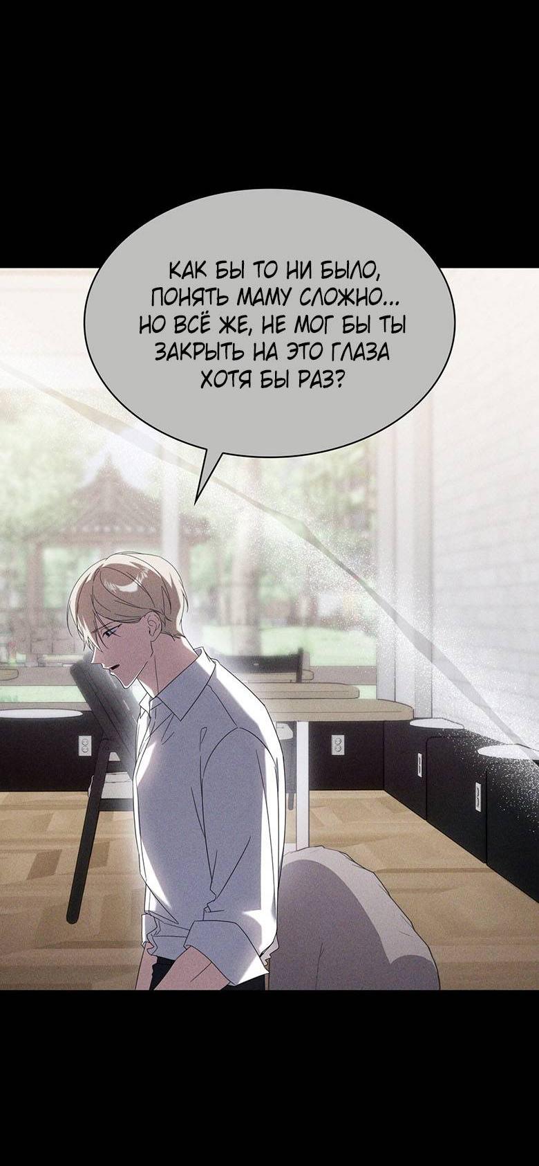 Манга Да, это я. Навязчивый сэмэ - Глава 69 Страница 9