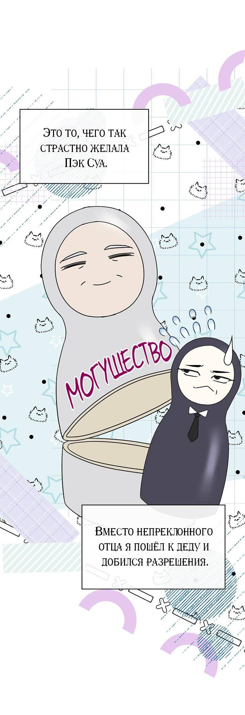 Манга Да, это я. Навязчивый сэмэ - Глава 69 Страница 19