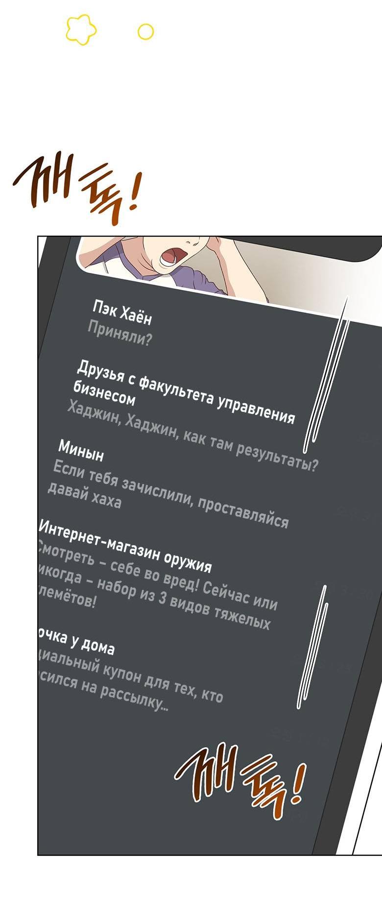 Манга Да, это я. Навязчивый сэмэ - Глава 70 Страница 24