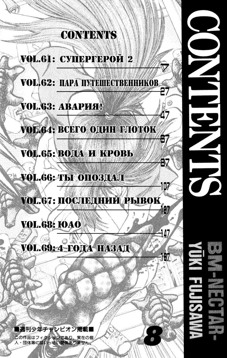 Манга Био Мясо - Глава 61 Страница 3