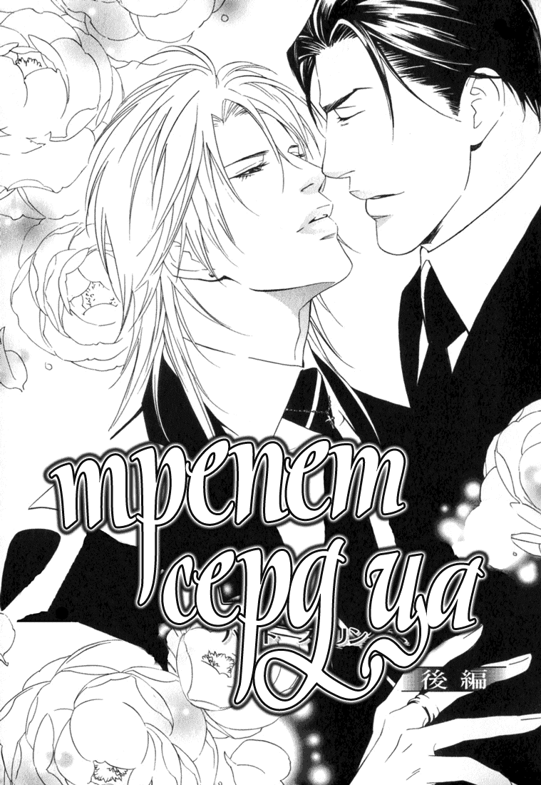 Манга Трепет сердца - Глава 4 Страница 2
