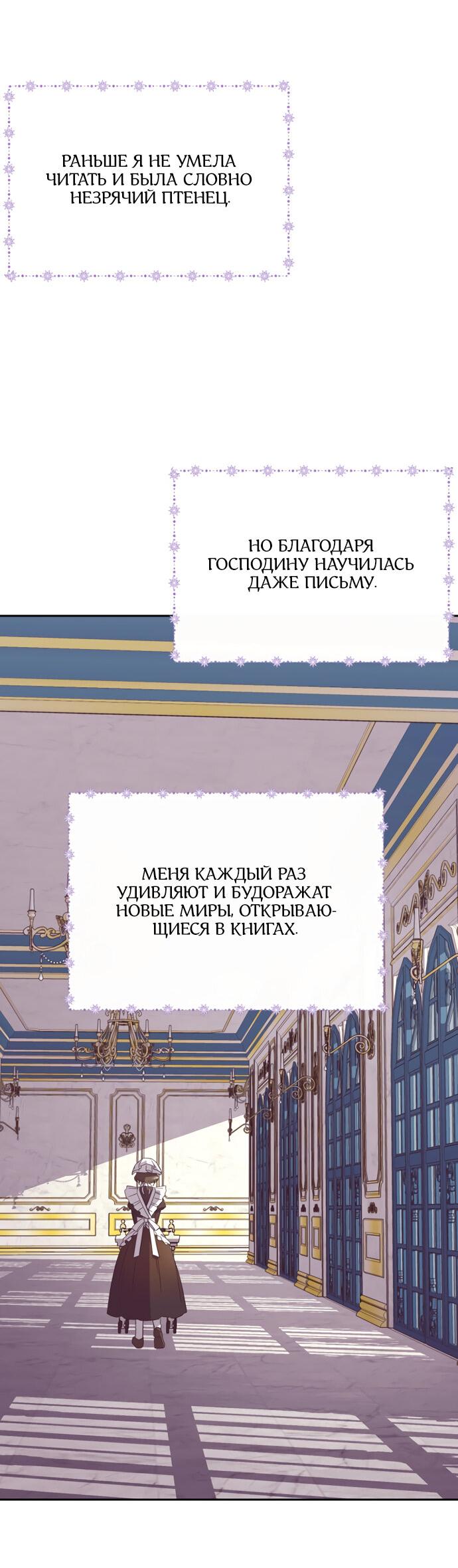 Манга Спасти распутного зверя - Глава 1 Страница 83