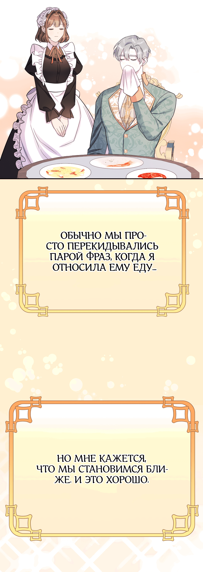 Манга Спасти распутного зверя - Глава 24 Страница 52