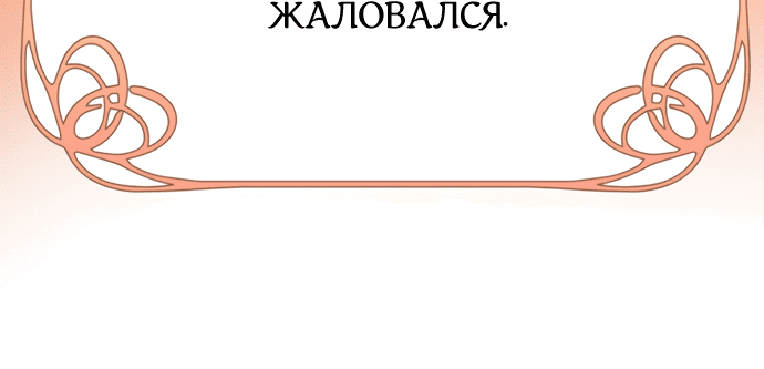 Манга Спасти распутного зверя - Глава 21 Страница 8