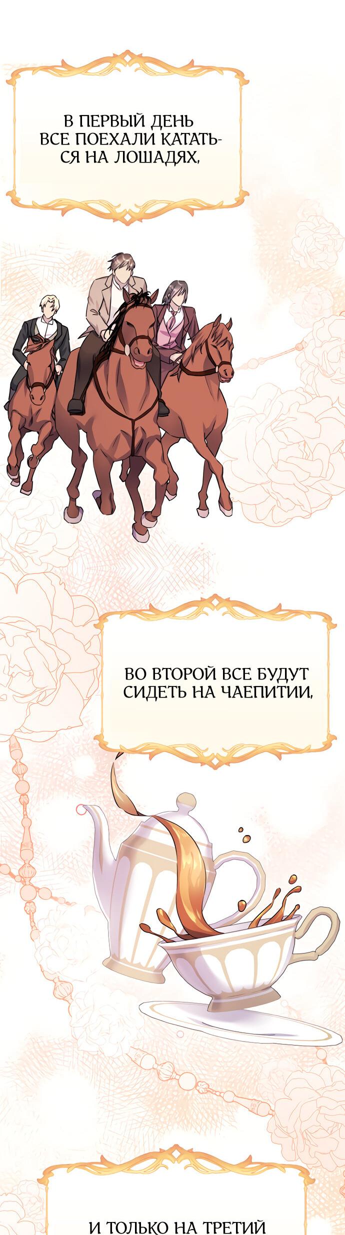 Манга Спасти распутного зверя - Глава 48 Страница 52