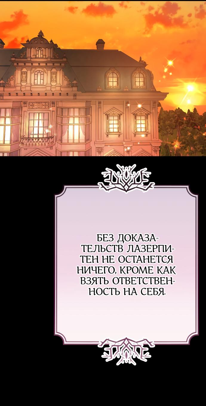 Манга Спасти распутного зверя - Глава 51 Страница 25