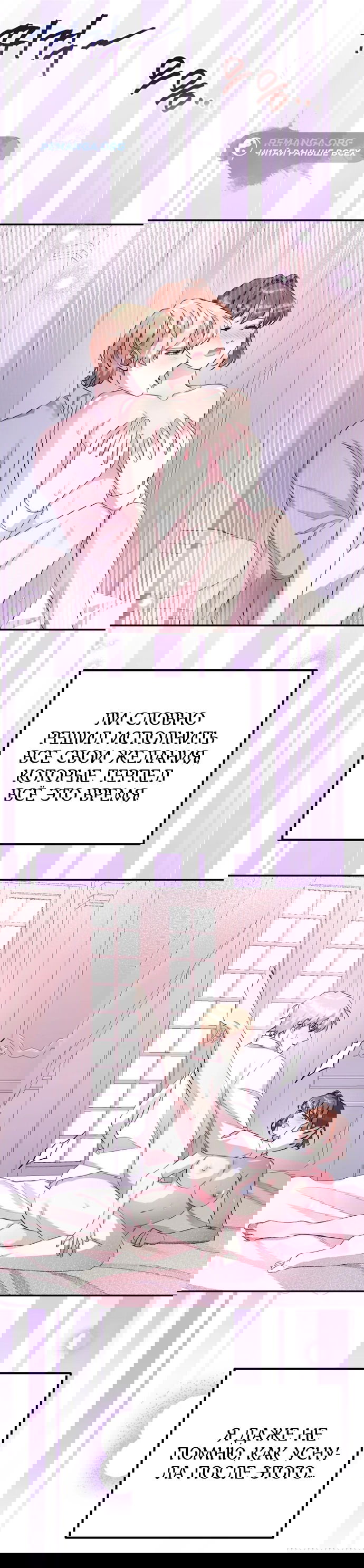 Манга Спасти распутного зверя - Глава 57 Страница 18