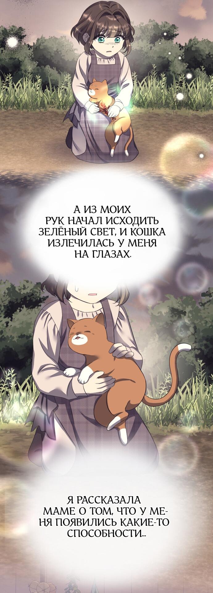 Манга Спасти распутного зверя - Глава 58 Страница 3