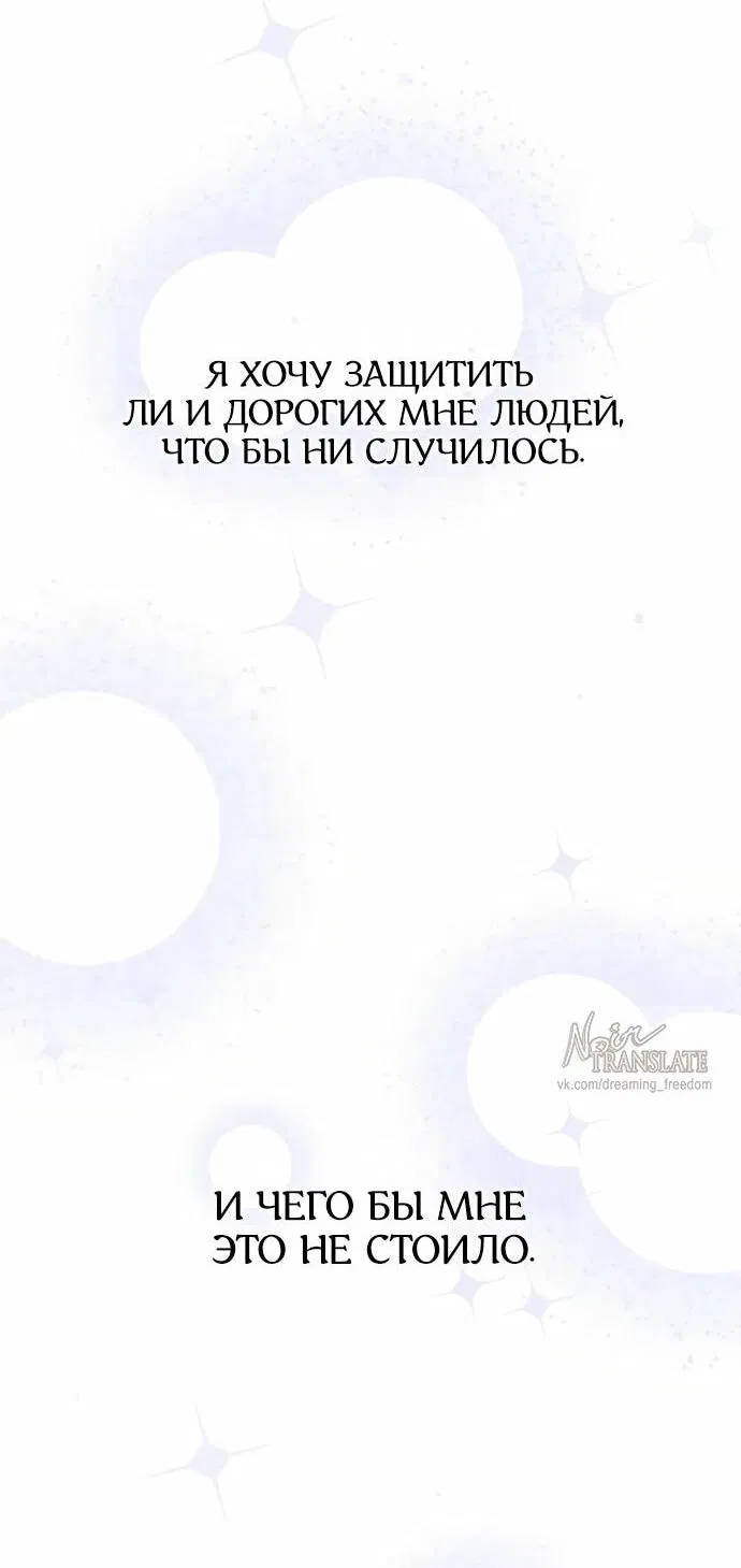 Манга Спасти распутного зверя - Глава 65 Страница 34