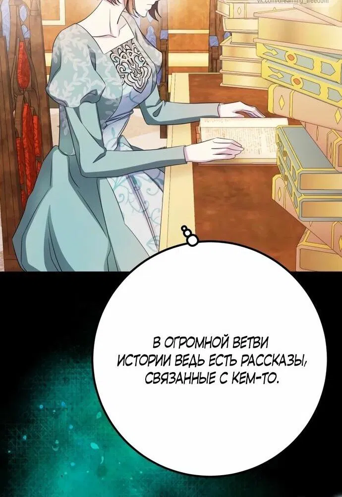 Манга Спасти распутного зверя - Глава 65 Страница 22