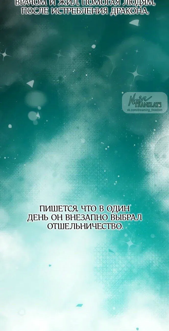 Манга Спасти распутного зверя - Глава 65 Страница 25
