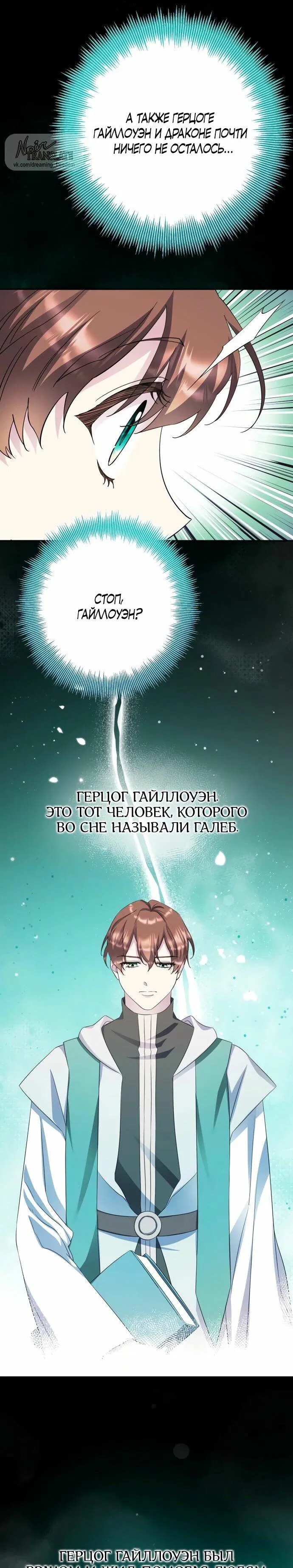 Манга Спасти распутного зверя - Глава 65 Страница 24