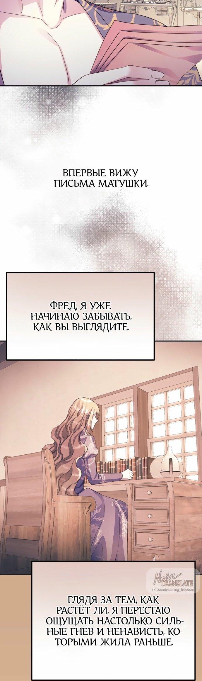 Манга Спасти распутного зверя - Глава 64 Страница 15