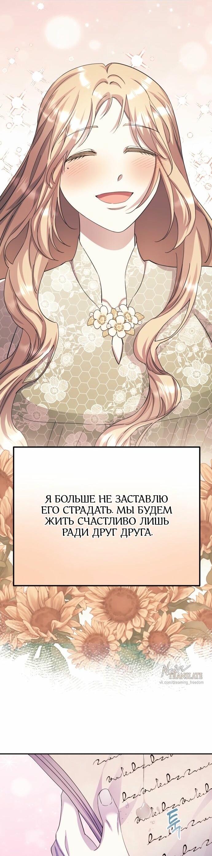 Манга Спасти распутного зверя - Глава 64 Страница 18