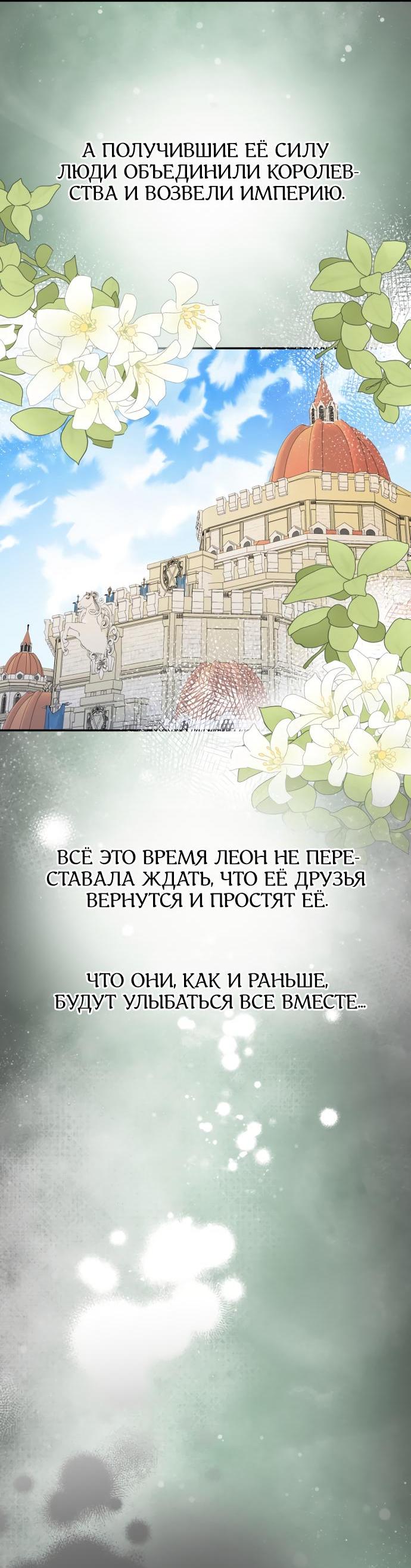 Манга Спасти распутного зверя - Глава 66 Страница 57