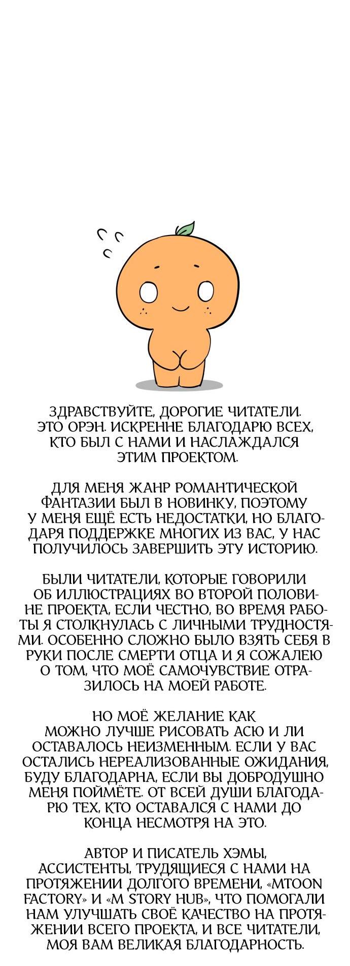 Манга Спасти распутного зверя - Глава 68 Страница 68