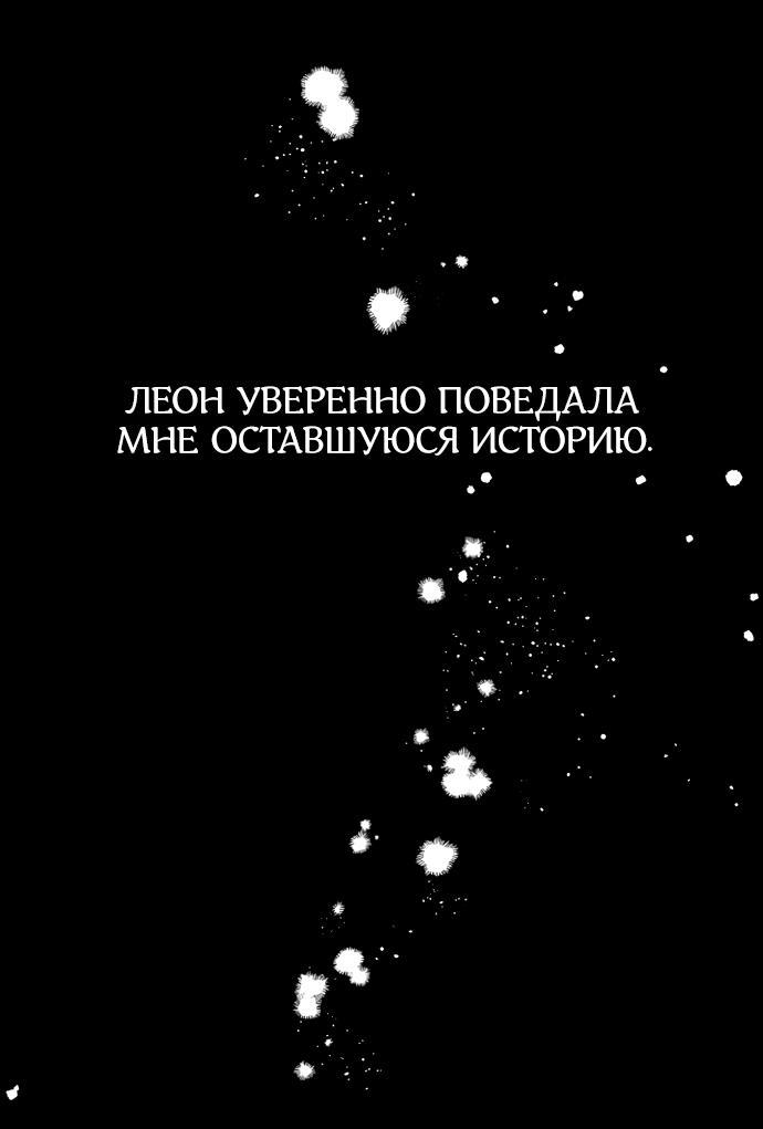 Манга Спасти распутного зверя - Глава 68 Страница 1