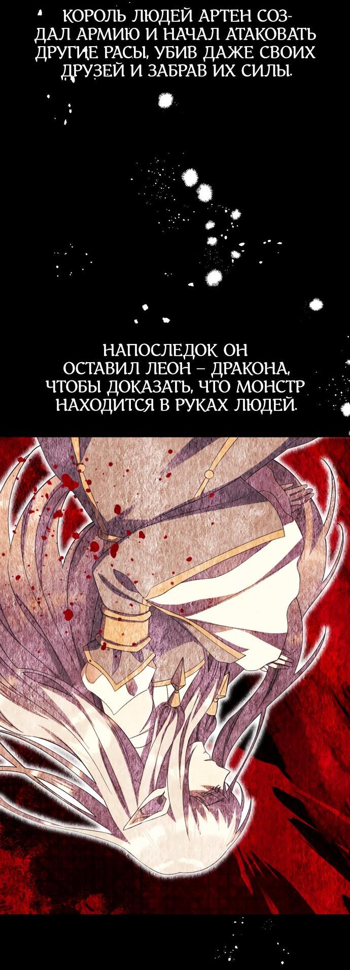 Манга Спасти распутного зверя - Глава 68 Страница 3
