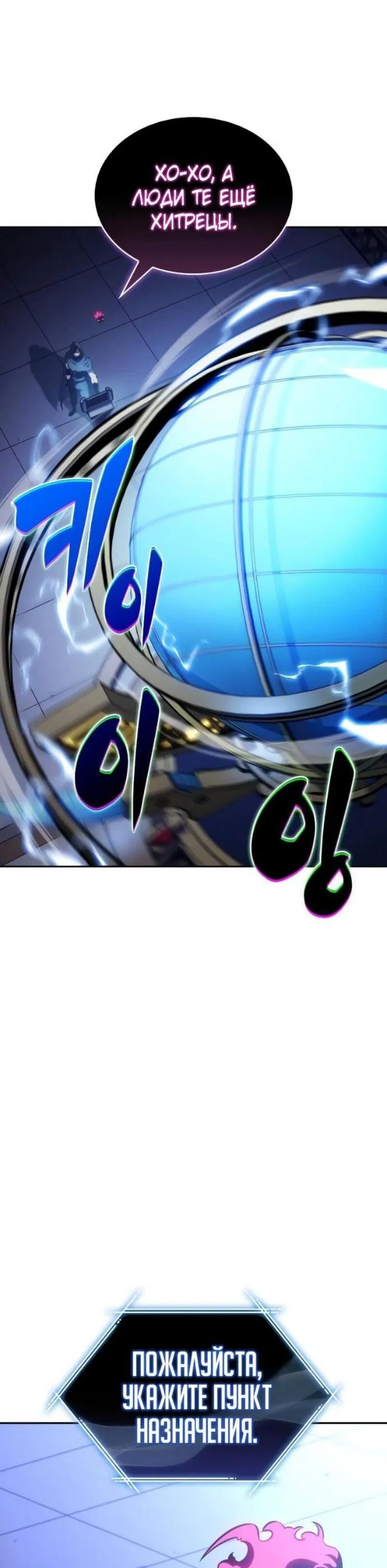 Манга Регрессировавший младший сын герцога — убийца - Глава 98 Страница 8