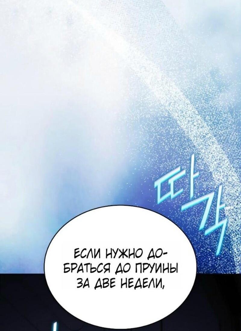 Манга Регрессировавший младший сын герцога — убийца - Глава 98 Страница 3